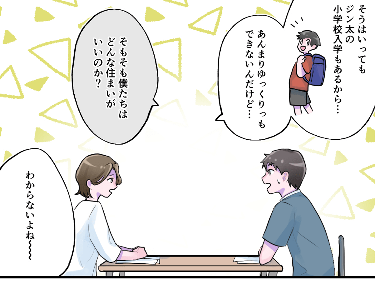 将来の暮らしを考えてマイホーム!!